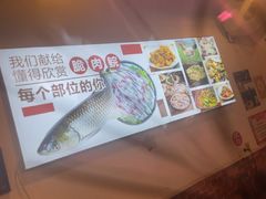 -鱼醉无骨鱼·中山脆肉鲩(荔湾路店)