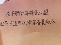 -茶百道(招商花园城店)
