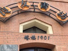 -良友书坊(安徽路店)