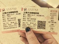 -大光明电影院(南京西路店)