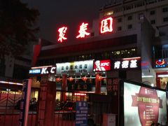 android_upload_pic-聚春园自助餐厅(东街口店)