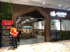 门面-大自然醉鹅·铁锅火焰鹅(上海联洋店)