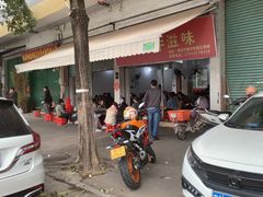 门面-珍成炸滋味