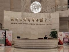 -苏州太湖国际会议中心