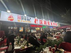 -周记老沈阳焦火鸡架