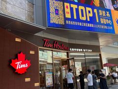 门面-Tims天好咖啡·贝果(雁展路万象天地店)