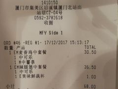 账单-麦当劳(厦门北站店)