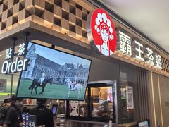 -霸王茶姬(上海静安大悦城店)