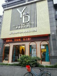 -杨丹国际美学肌研所