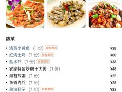 菜单-如意楼农家菜(雁荡山店)