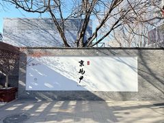 -京兆尹(雍和宫店)