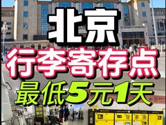 -北京站