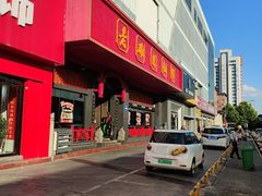 -老雒阳面馆·水席(王城路店)