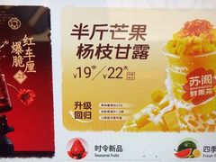 -苏阁鲜果茶(虎门君乐汇店)
