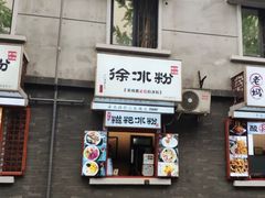 -奎星楼街