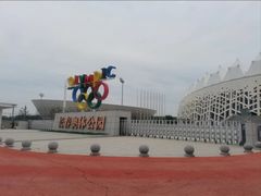 -长春奥林匹克公园