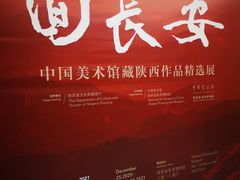 -陕西省美术博物馆