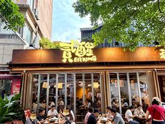 -贰醒·私房小院烧烤 (太古里店)