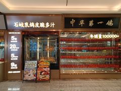 -朱记乳鸽王·非遗石岐乳鸽·全鸽宴(大兴旗舰店)