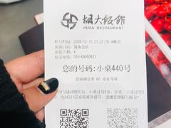 账单-胡大饭馆 24h(簋街总店)