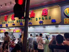 -百花传统甜品店(原址店)