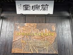 -上海方塔园