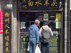 门面-洪记白水羊头(留学路店)