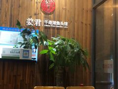 -姜君·千岛湖鱼头馆(浦东大道店)