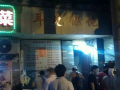 门面-潘国仙耳光馄饨(黄家阙路店)