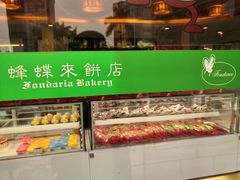 -蜂蝶来饼店(拱北总店)