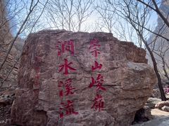 -京东石林峡风景区