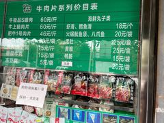 -惠和祥羊肉片(江都路店)