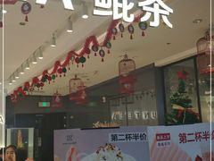 门面-KUNCHA鲲茶·江西制茶(铜锣湾店)