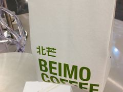 -北芒BEIMO COFFEE(五台山店)