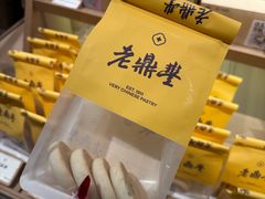 -老鼎丰糕点铺子(国贸商城店)