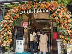 -SULTAN·苏坦土耳其餐厅(稠州店)