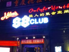 门面-Helens海伦司小酒馆(坡子街店)