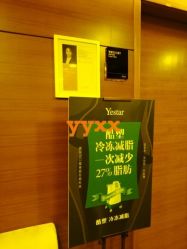 -Yestar杭州艺星医疗美容医院