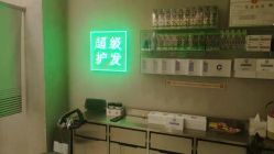 -润复丝·泽发防脱头皮管理