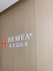 -禾美嘉医疗美容