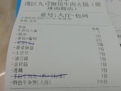 -湾区九号鲜切牛肉火锅(明珠南路店)