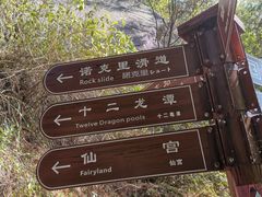 -北辰山景区