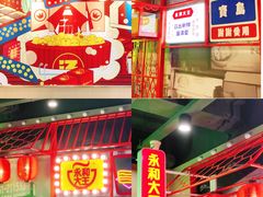 大堂-永和大王(茉莉上新·军博店)