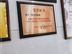 -松木场面馆(总店)