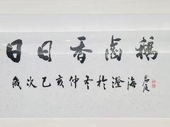 -日日香卤鹅饭店·澄海狮头鹅(澄海店)