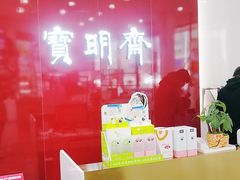 -宝明斋眼镜(大观园店)