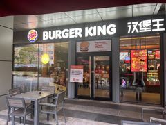 门面-汉堡王(上海缤谷一期店)