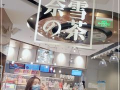 -奈雪的茶(中粮祥云小镇店)