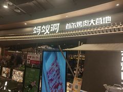 -蚂蚁洞·烤肉大营地(上海静安大悦城店)