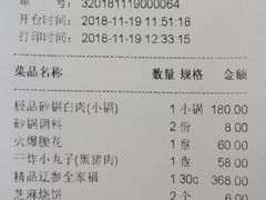 账单-砂锅居(西四店)